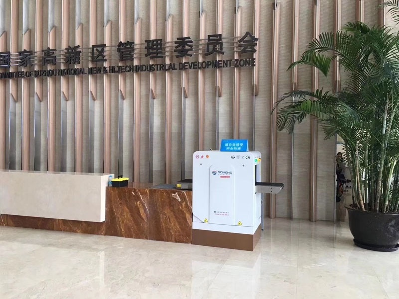 蘇州高新區(qū)管委會采用守門神安檢機(jī)