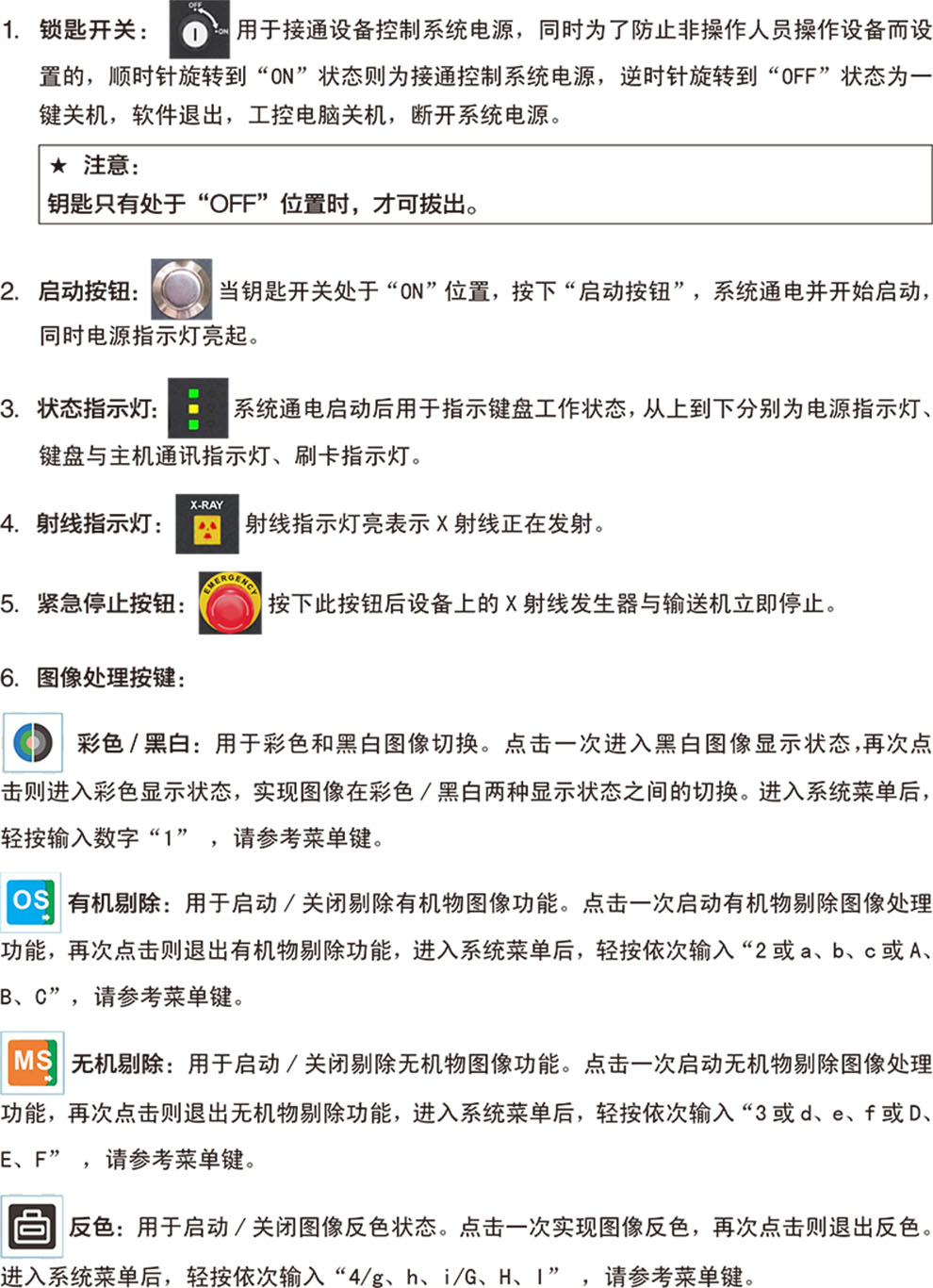 x光安檢機(jī)操作鍵盤的功能按鈕功能及使用方法