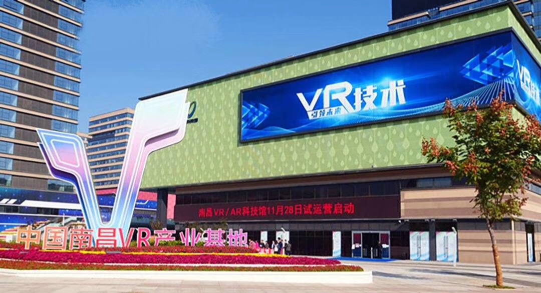 中國(guó)南昌VR產(chǎn)業(yè)基地